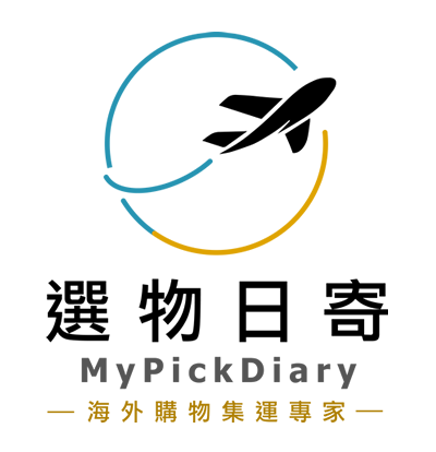 選物日寄 MyPickDiary－海外購物集運專家